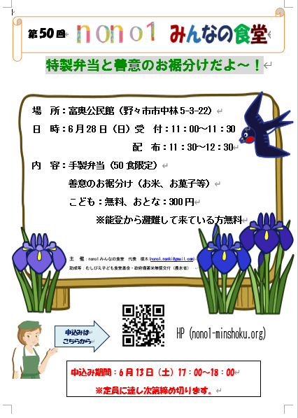 第50回 nono1みんなの食堂 特製弁当と善意のお裾分けだよ~!定員に達しました!!