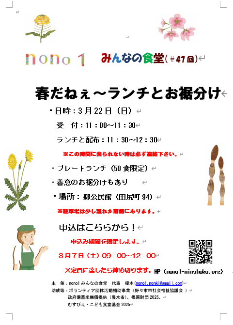 第47回 春だねぇ~ ランチとお裾分け 定員に達しました!!締め切ります