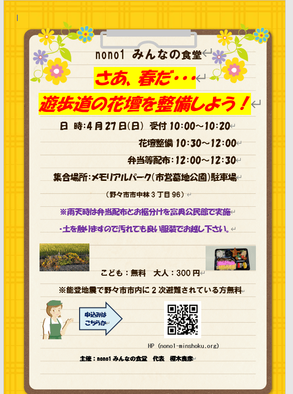 さあ、春だ・・・遊歩道の花壇を整備しよう! 今回は締め切りました! 次回は5月25日です。