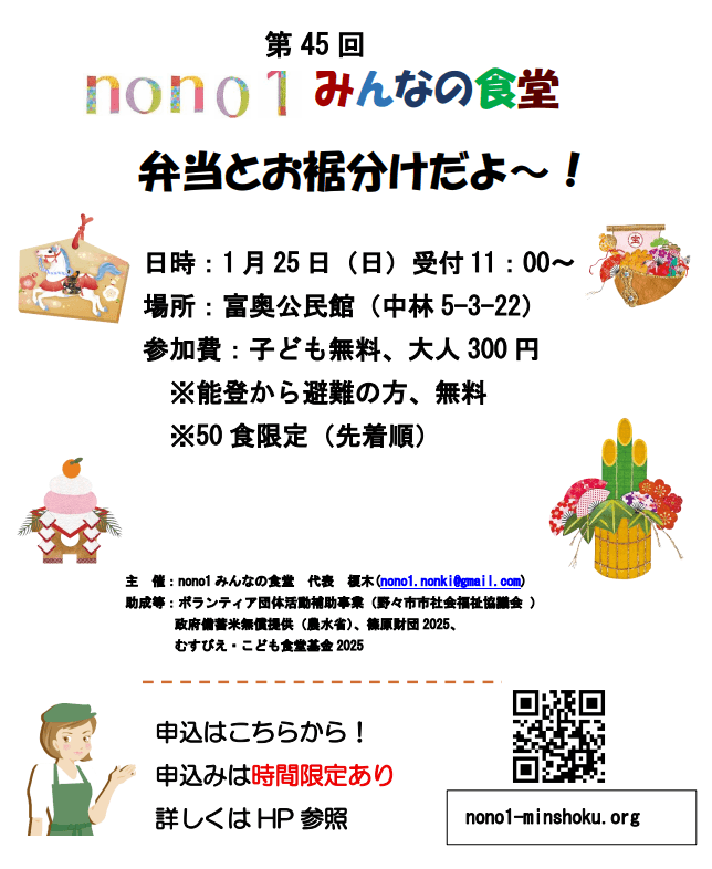 第45回 nono1みんなの食堂 弁当とお裾分けだよ~!定員に達しました!!ありがとうございました。