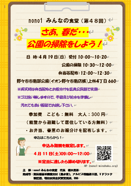 さあ春だ・・・公園の掃除をしよう! 申し込みを締め切りました。ありがとうございました。