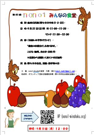第41回 nono1みんなの食堂 ランチ会